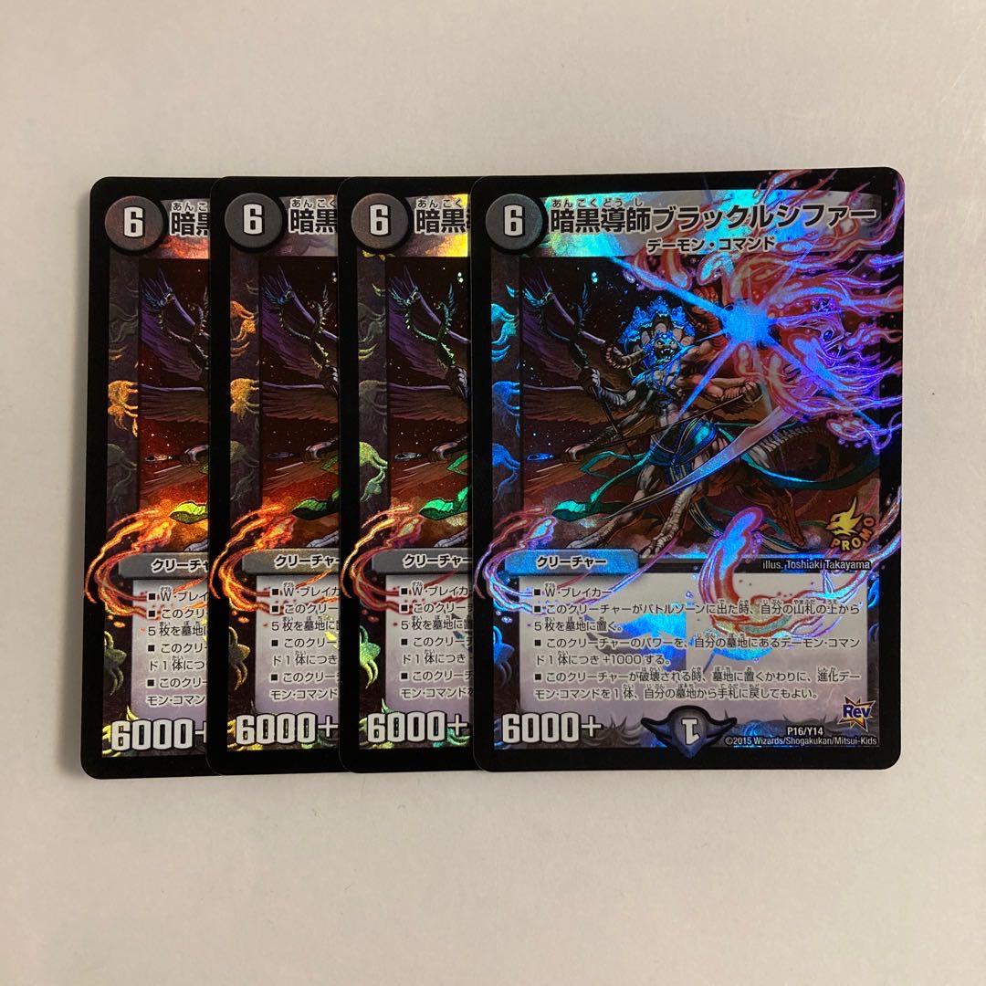 G49 Darkness Conductor Black Lucifer Promo Set of 4 DUEMA TREATLE