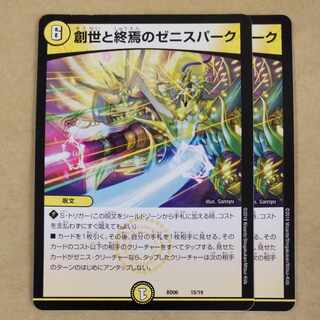 Zenith Park of Creation and Demise 15/19