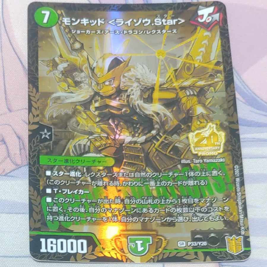 モンキッド Lt ライゾウ Star Gt の通販 ｒｒｒ 常時カード募集中 Magi トレカ専用フリマアプリ