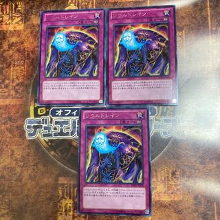 Yu-Gi-Oh ★Soul Drain ★Three Rare Cards 1枚