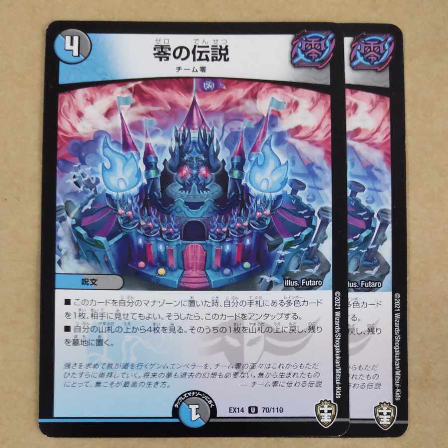 零の伝説 U 70/110 1枚