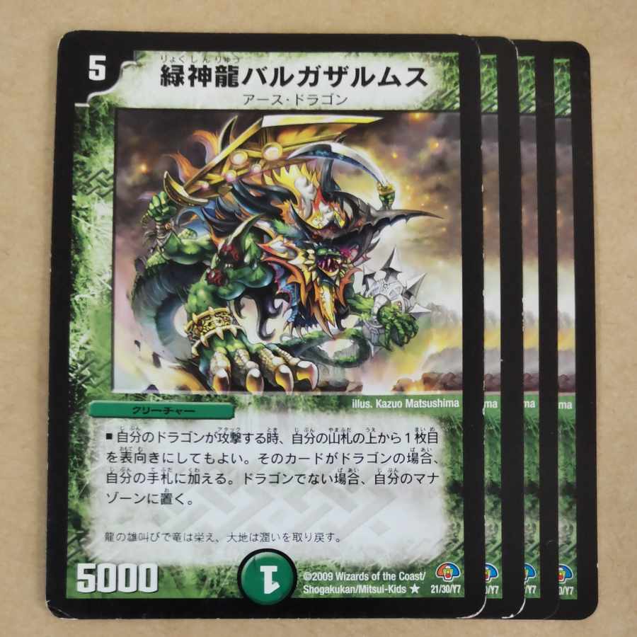 Green God Dragon Vargazalmus, 4 sheets, scratched.