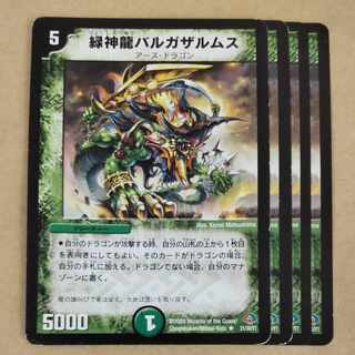 Green God Dragon Vargazalmus, 4 sheets, scratched.