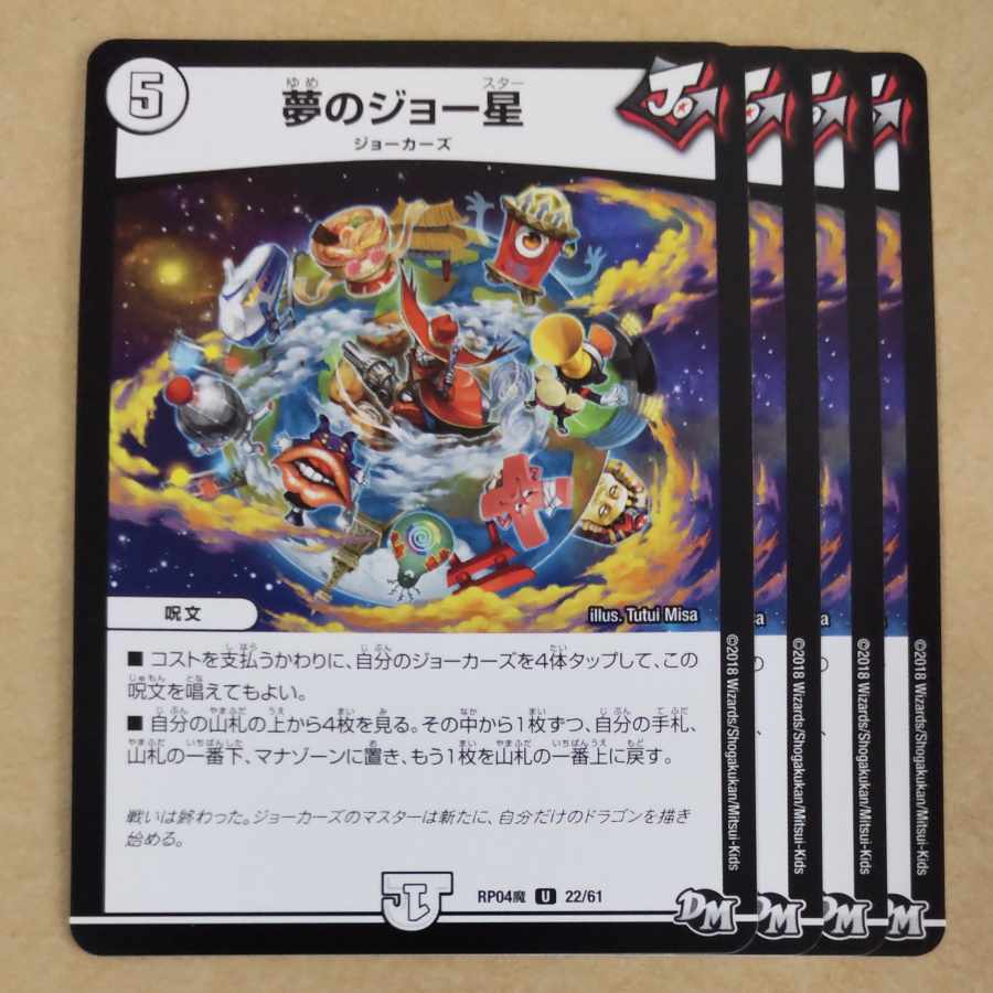 Dream Joe Star 4pcs.