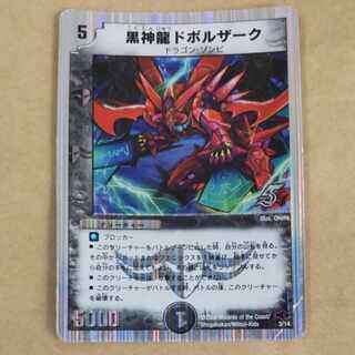 Black God Dragon Dvorak 1 piece, junk 1枚