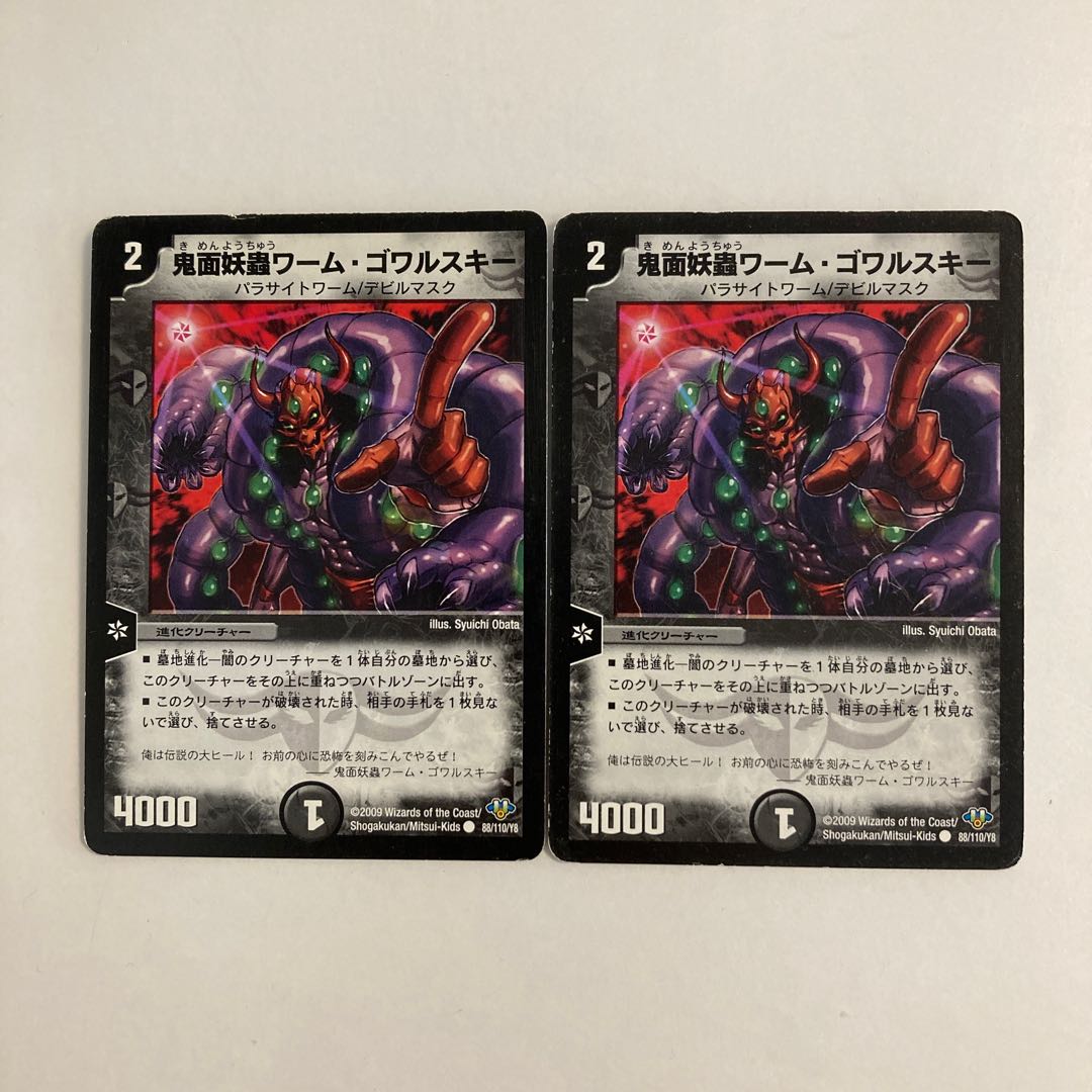 G130 Demon Mermaid Worm Worm Gowarski, set of 2, DUEMA TREATLE