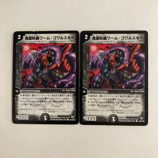 G130 鬼面妖蟲ワーム・ゴワルスキー 2枚セット デュエマ トレトレ