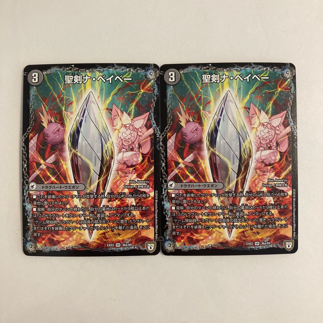 G164 Holy Sword Na Baby|Six Swords Roll VR Set of 2 DUEMA TREATLE