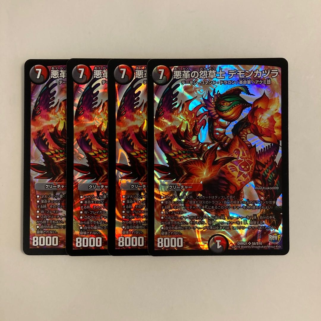 G184 悪革の怨草士 デモンカヅラ SR 4枚セット デュエマ トレトレ