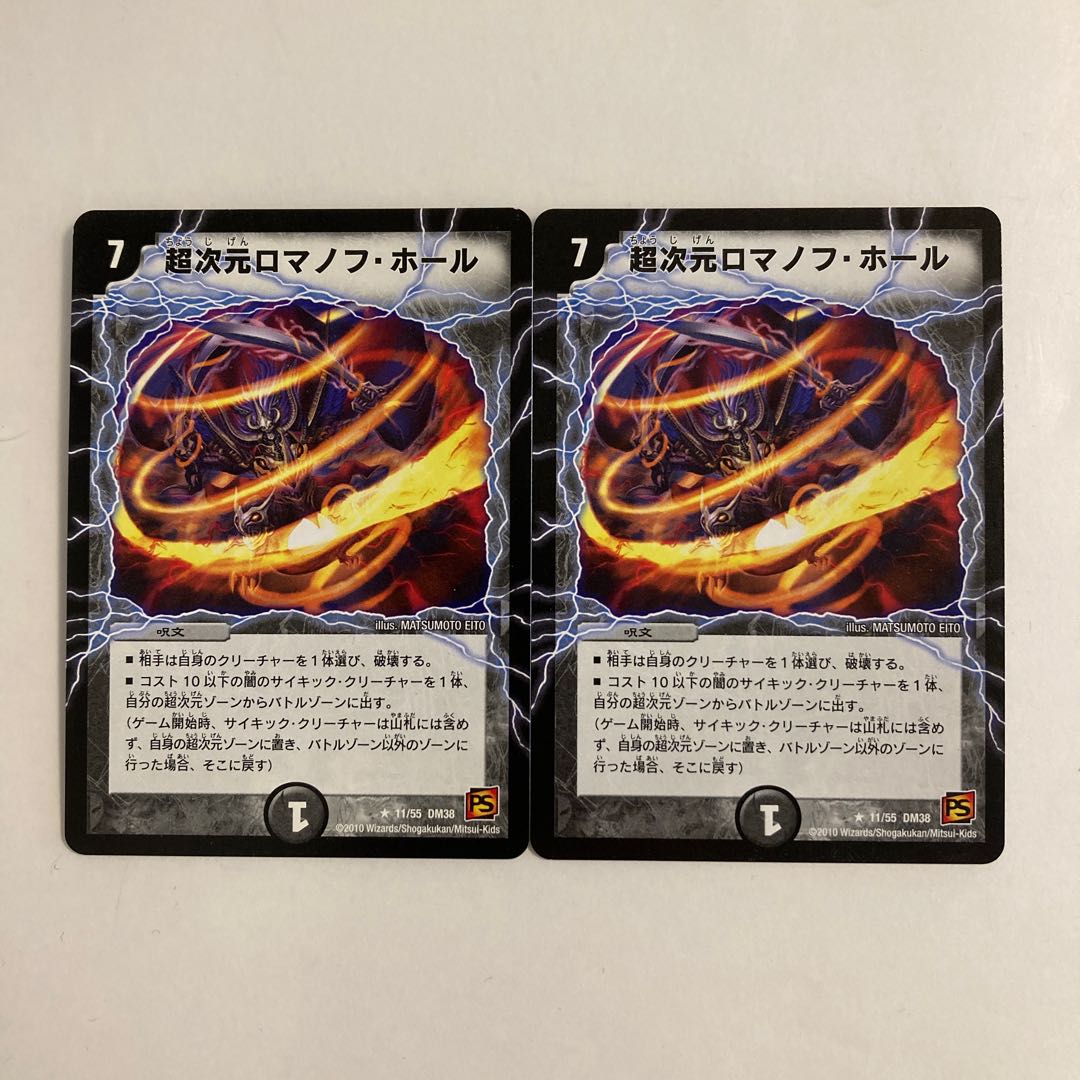 G207 Psychic Dimensions Romanov Hall, set of 2, DUEMA TREATLE