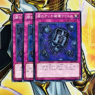 闇のデッキ破壊ウイルス ノーマル JP040