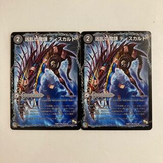 G226 Darkness Darkness Demon Scythe Diskard｜Darkness Darkness Demon Dragon Doklokard Set of 2 DUEMA TREATLE