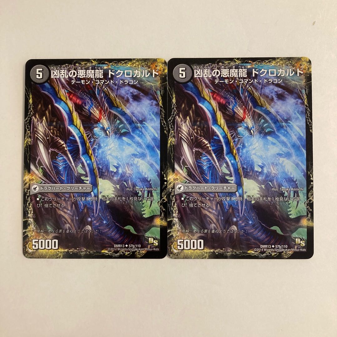 G226 Darkness Darkness Demon Scythe Diskard|Darkness Darkness Demon Dragon Doklokard Set of 2 DUEMA TREATLE
