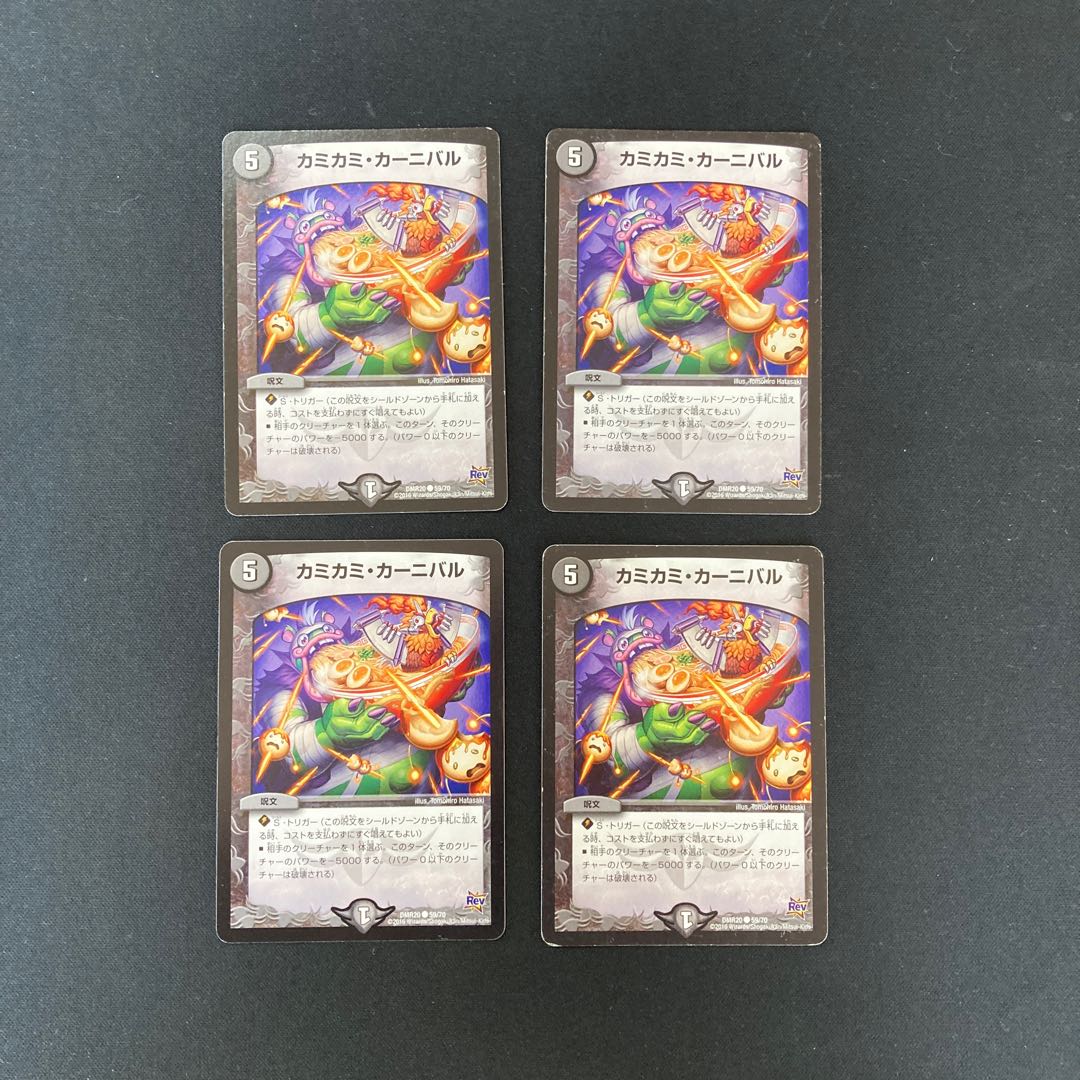 DM Kamikami Carnival Common, set of 4 (4)