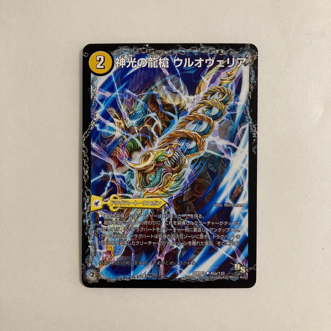 G227 Dragon Spear of Divine Light Ul'ovelia｜Deity Dragon of Divine Light Ultimaria DUEMA TREATLE