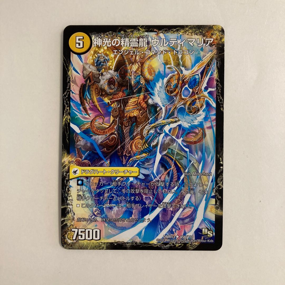 G227 Dragon Spear of Divine Light Ul'ovelia｜Deity Dragon of Divine Light Ultimaria DUEMA TREATLE