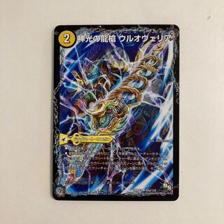 G228 Dragon Spear of Divine Light Ul'ovelia｜Deity Dragon of Divine Light Ultimaria DUEMA Toretto