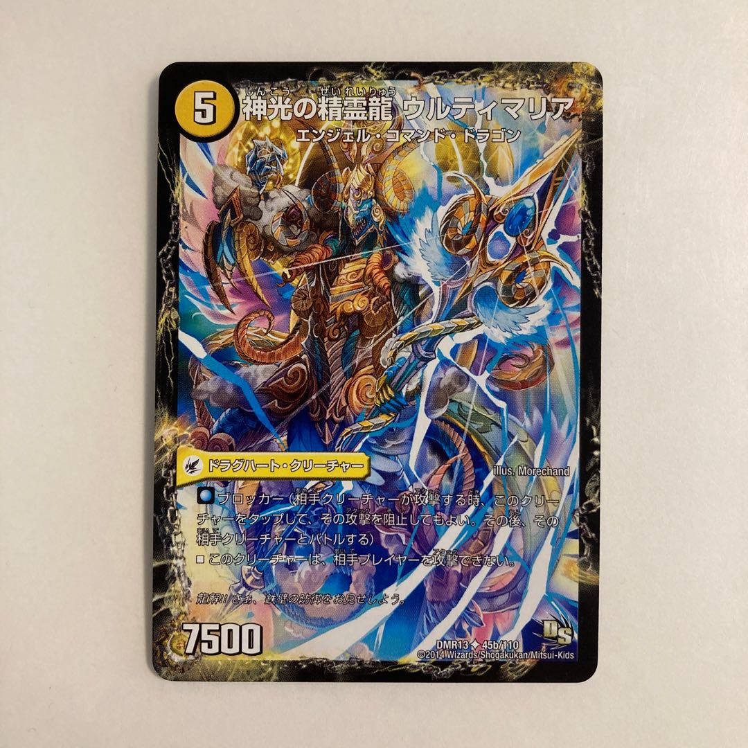 G228 Dragon Spear of Divine Light Ul'ovelia｜Deity Dragon of Divine Light Ultimaria DUEMA Toretto