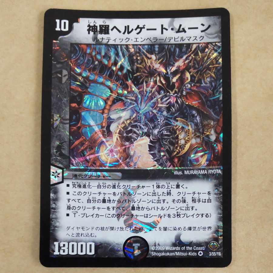 Shinra Hell Gate Moon 1 piece