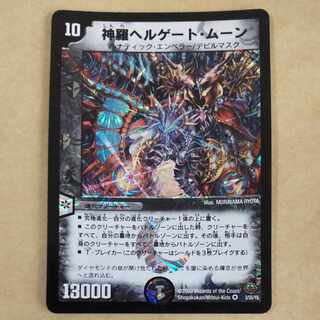 Shinra Hell Gate Moon 1 piece