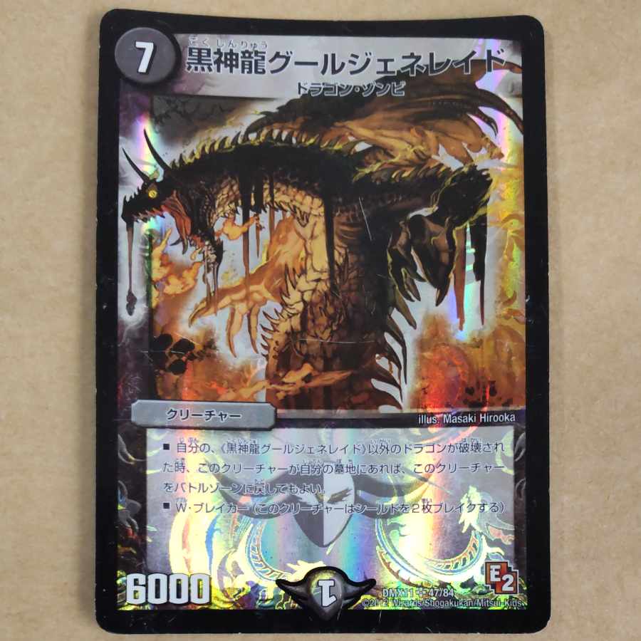 Black God Dragon Ghoul Genereid, 1 piece, scratched.