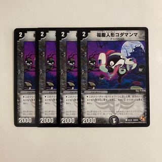 G230 FUKU BELLY DOLL Codamanma, set of 4, DUEMA, TREATLE