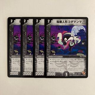 G232 Fukubutsu Doll Kodamanma, set of 4, DUEMA, TREATLE