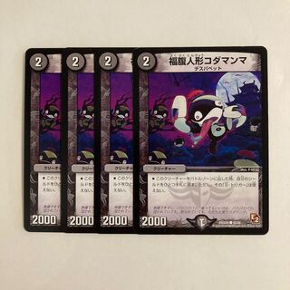 G233 Fukkabuku Doll Kodamanma, set of 4, DUEMA, Toretore.