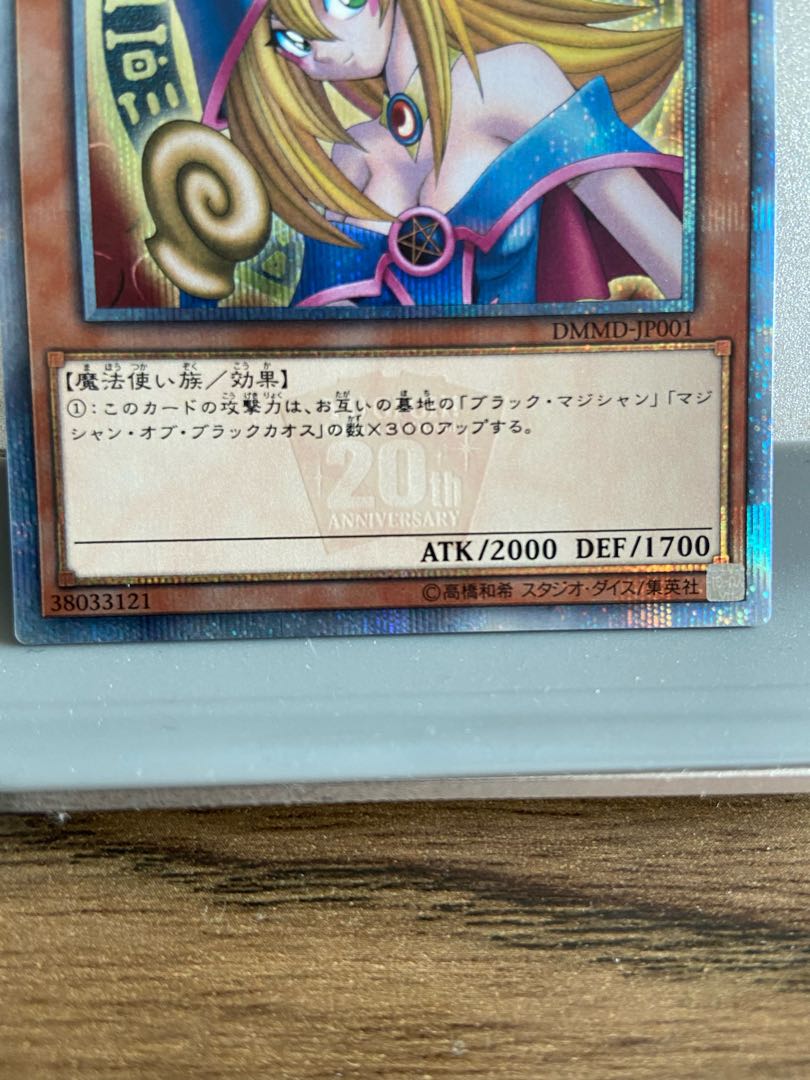 ブラック・マジシャン・ガール 20thシークレットレア JP001