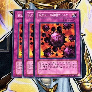 死のデッキ破壊ウイルス ノーマル