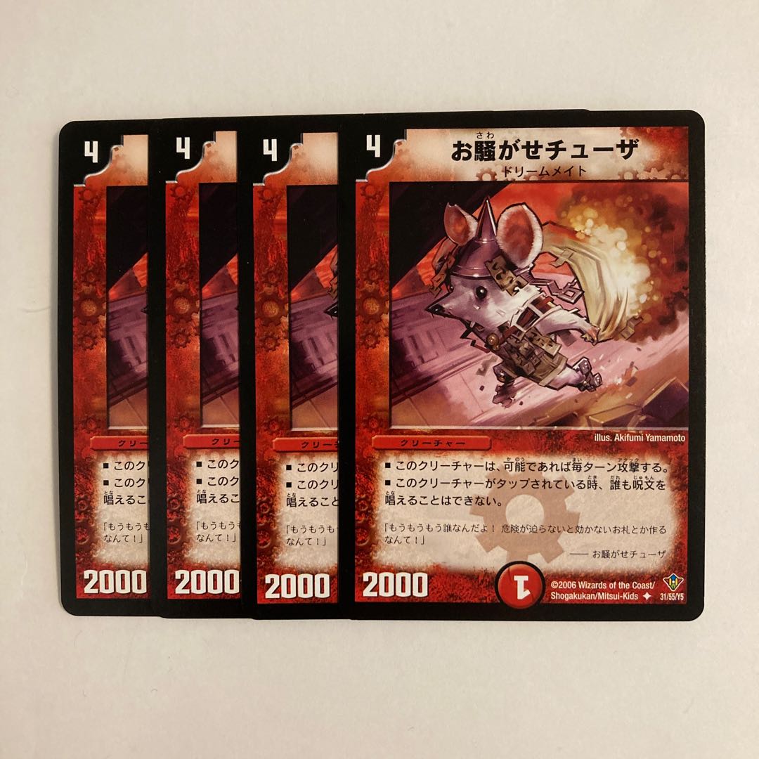 G234 Disturbing Chuza, set of 4, DUEMA TREATLE