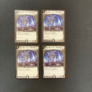 DM Ganvito Blaster, Uncommon, set of 4 (10)