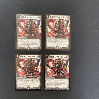 DM 影武者ソウル・ブリンガー レア 4枚セット①