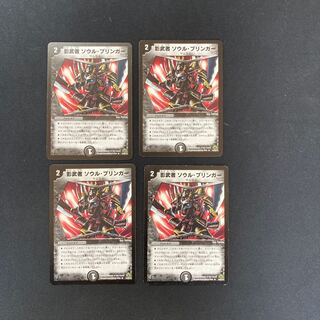 DM 影武者ソウル・ブリンガー レア 4枚セット②