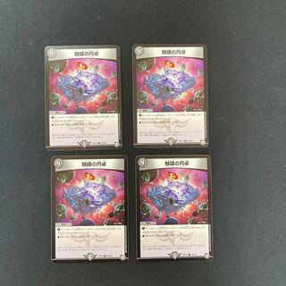 DM Catalyst Round Table Uncommon, set of 4 (1)