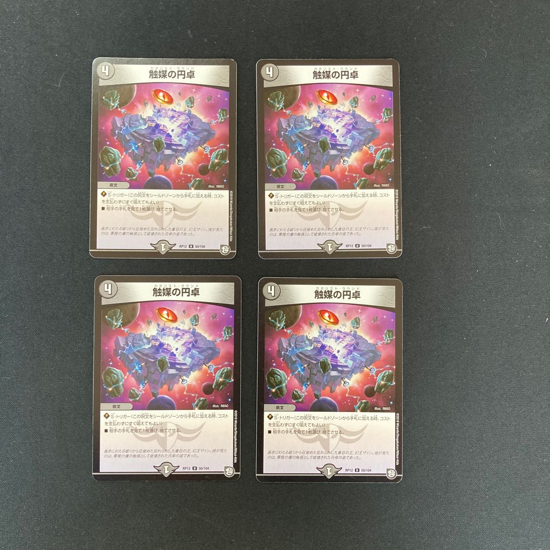 DM Catalyst Round Table Uncommon, set of 4 (2)