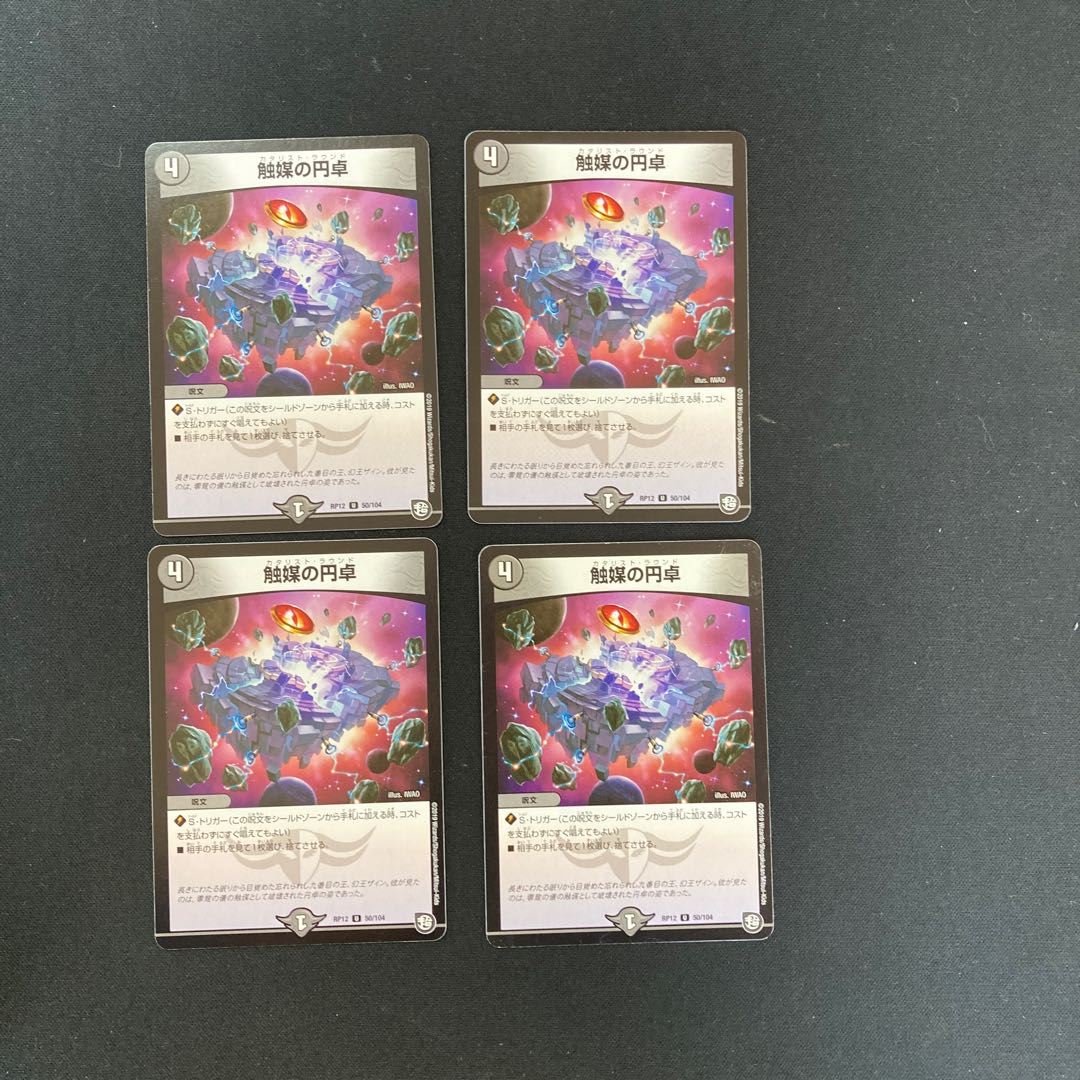 DM Catalyst Round Table Uncommon, set of 4 (iii)