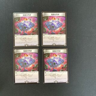 DM Catalyst Round Table Uncommon, set of 4 (iii)