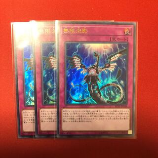 無限泡影 ウルトラ 3枚 レアコレ