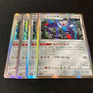 ジバコイル R 046/067 4枚