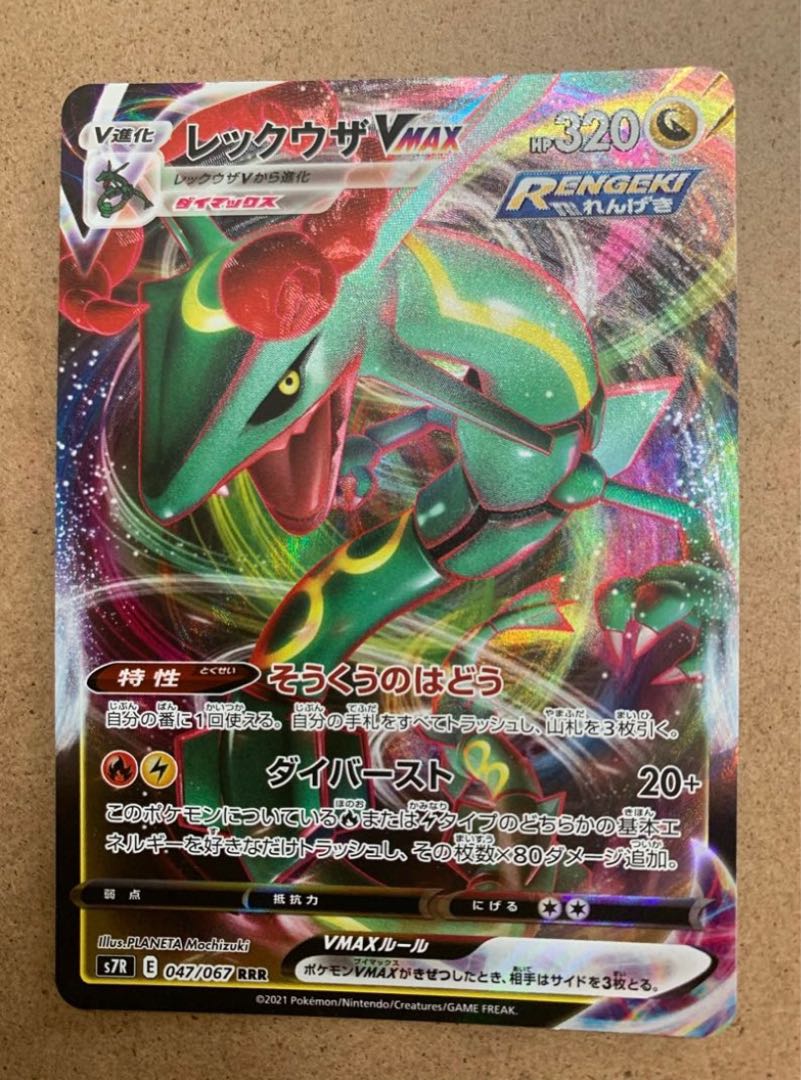RayquazaVMAX RRR 047/067