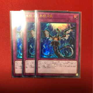 無限泡影 ウルトラ 3枚 レアコレ