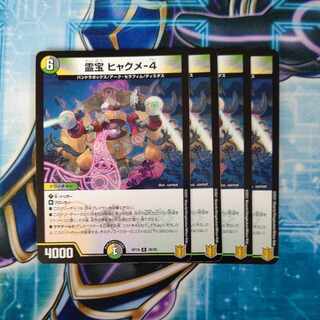 Reiho Hyakume-4 R 28/95 Set of 4