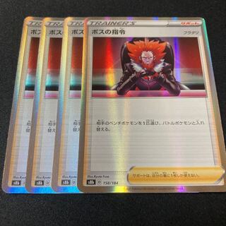 ボスの指令[フラダリ](R仕様) 158/184 4枚