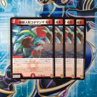 斬斬人形コダマンマGS C 84/95 ４枚セット