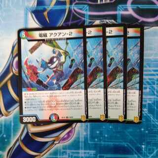 電磁 アクアン-2 R 29/95 ４枚セット