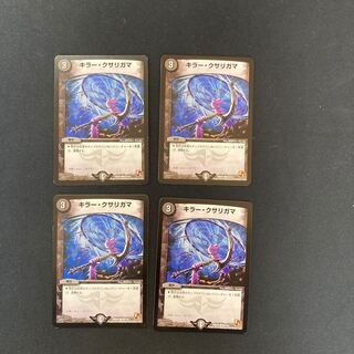 DM Killer Kusarigama Common, set of 4 (1)