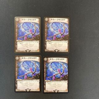 DM Killer Kusarigama Common, set of 4 (2)