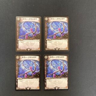 DM Killer Kusarigama Common, set of 4 (iii)