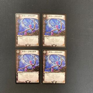 DM Killer Kusarigama Common, set of 4 (5)